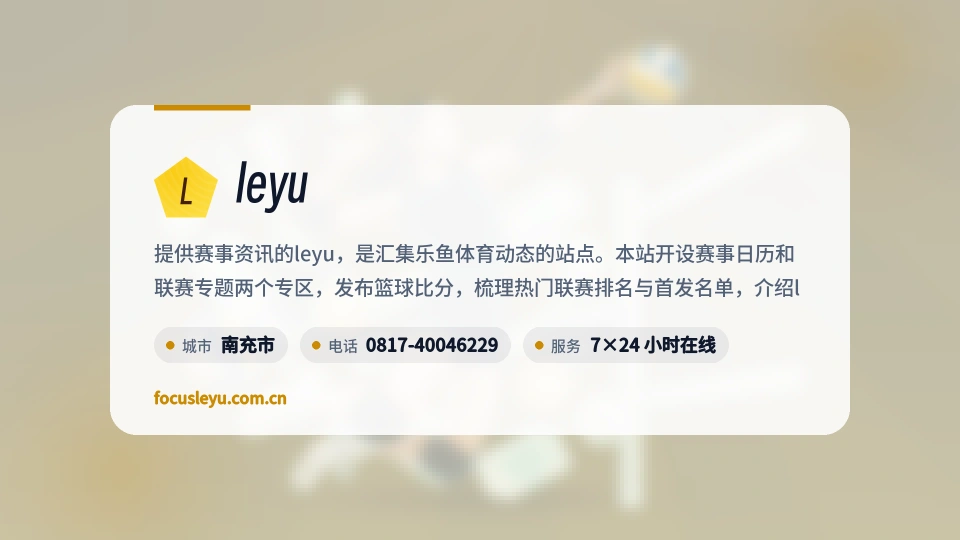 leyu印象